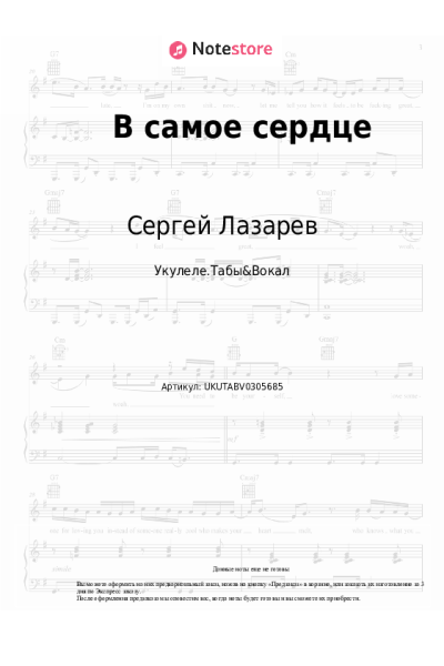 undefined Сергей Лазарев - В самое сердце