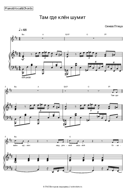 undefined Синяя птица - Там где клен шумит