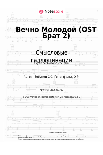 undefined Смысловые галлюцинации - Вечно Молодой (OST Брат 2)