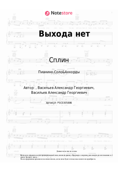 undefined Сплин - Выхода нет