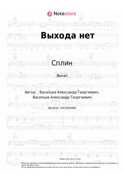 undefined Сплин - Выхода нет