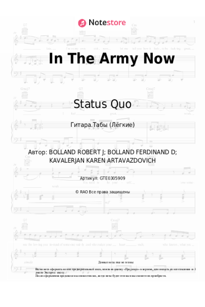 Ноты, аккорды Status Quo - In The Army Now