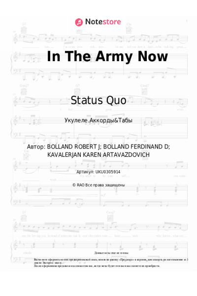 Ноты, аккорды Status Quo - In The Army Now
