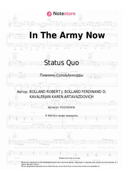 Ноты, аккорды Status Quo - In The Army Now