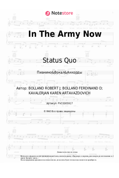 Ноты, аккорды Status Quo - In The Army Now