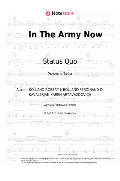 Ноты, аккорды Status Quo - In The Army Now