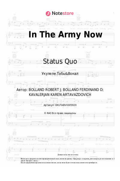 Ноты, аккорды Status Quo - In The Army Now