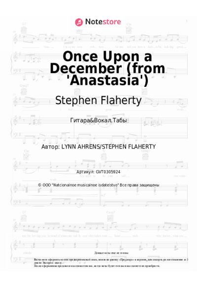 Ноты, аккорды Stephen Flaherty - Once Upon a December (from 'Anastasia')