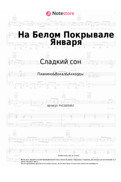 undefined Сладкий сон, Сергей Васюта - На Белом Покрывале Января