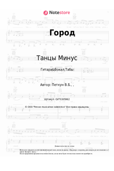 undefined Танцы Минус - Город