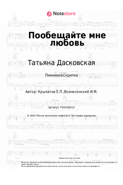Ноты, аккорды Евгений Крылатов, Татьяна Дасковская - Пообещайте мне любовь (из к-ф 'Акванавты')