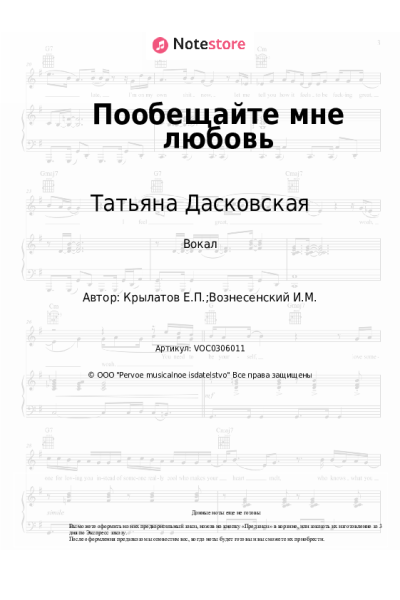 Ноты, аккорды Евгений Крылатов, Татьяна Дасковская - Пообещайте мне любовь (из к-ф 'Акванавты')