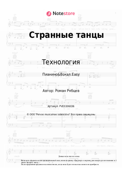 undefined Технология - Странные танцы