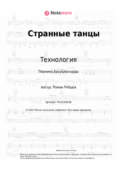 undefined Технология - Странные танцы