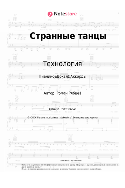 undefined Технология - Странные танцы