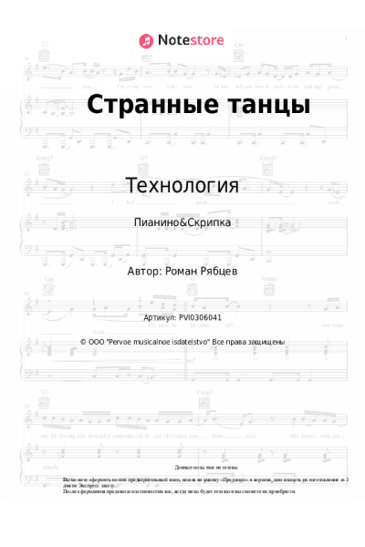 undefined Технология - Странные танцы