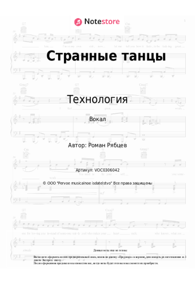 undefined Технология - Странные танцы