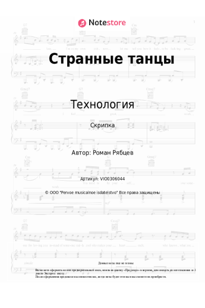 undefined Технология - Странные танцы