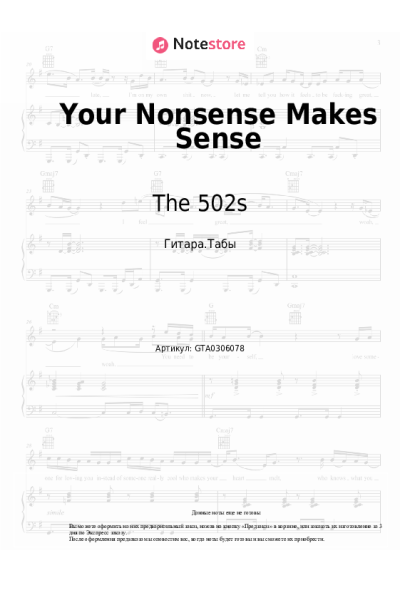 Ноты, аккорды The 502s - Your Nonsense Makes Sense