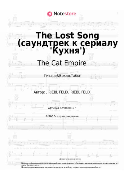 Ноты, аккорды The Cat Empire - The Lost Song (саундтрек к сериалу 'Кухня')