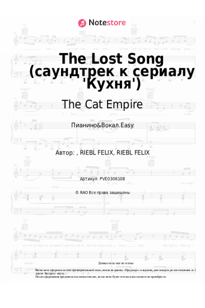 Ноты, аккорды The Cat Empire - The Lost Song (саундтрек к сериалу 'Кухня')