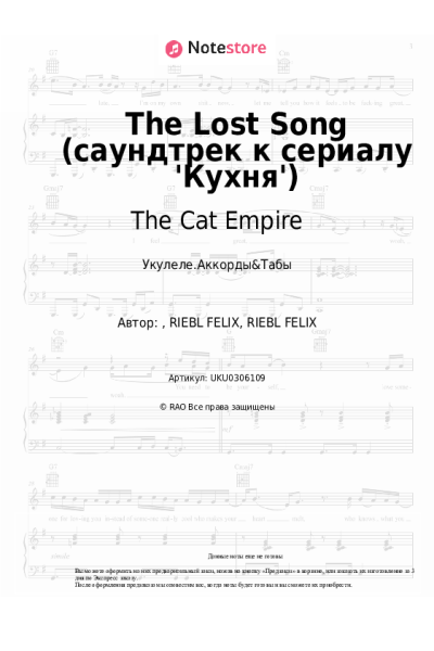 Ноты, аккорды The Cat Empire - The Lost Song (саундтрек к сериалу 'Кухня')