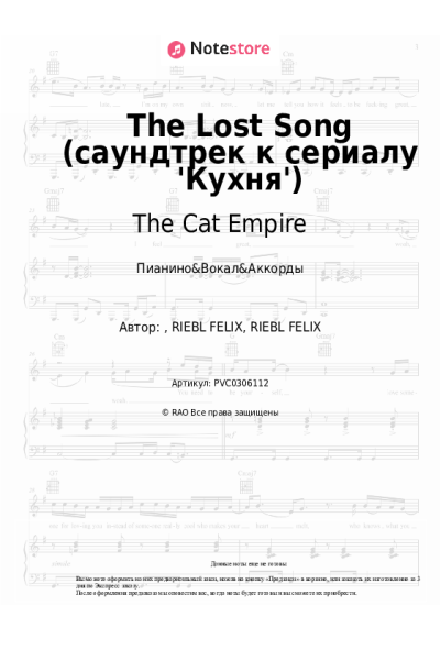 Ноты, аккорды The Cat Empire - The Lost Song (саундтрек к сериалу 'Кухня')