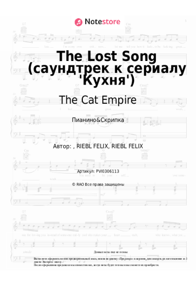 Ноты, аккорды The Cat Empire - The Lost Song (саундтрек к сериалу 'Кухня')