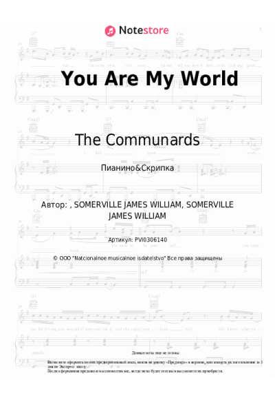 Ноты, аккорды The Communards - You Are My World