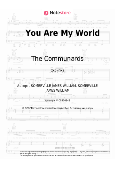 Ноты, аккорды The Communards - You Are My World