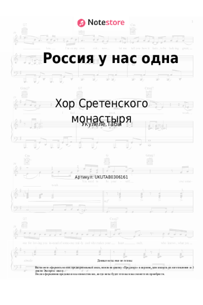 undefined Хор Сретенского монастыря - Россия у нас одна