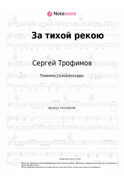 undefined Сергей Трофимов - За тихой рекою