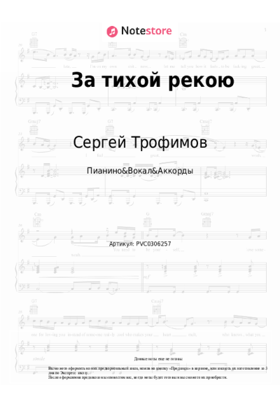 undefined Сергей Трофимов - За тихой рекою