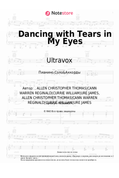 undefined Ultravox - Dancing with Tears in My Eyes