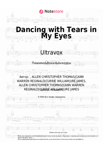 undefined Ultravox - Dancing with Tears in My Eyes
