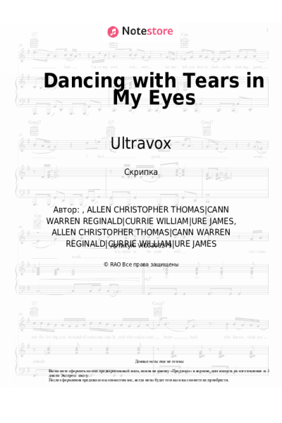 Ноты, аккорды Ultravox - Dancing with Tears in My Eyes