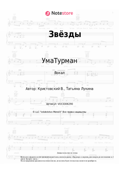 undefined УмаТурман - Звёзды