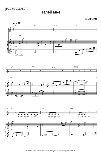 undefined УмаТурман - Налей мне