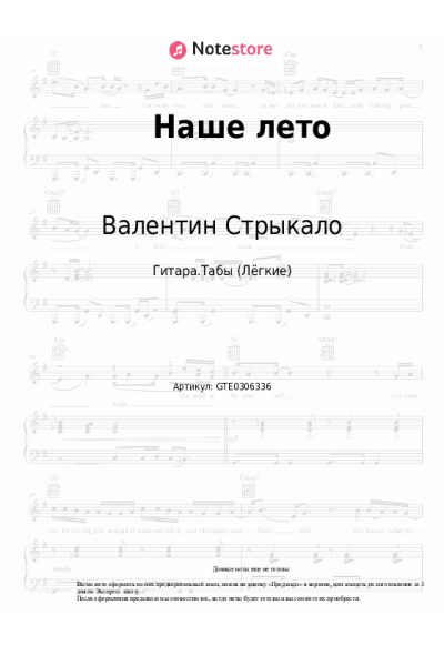 undefined Валентин Стрыкало - Наше лето