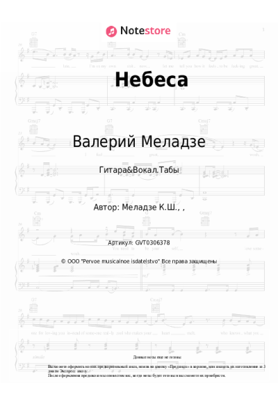 undefined Валерий Меладзе - Небеса