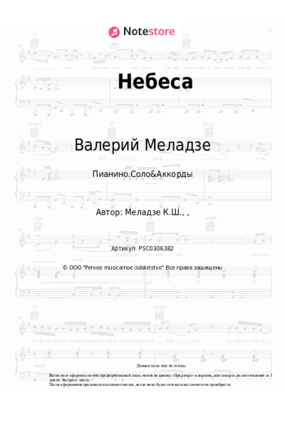 undefined Валерий Меладзе - Небеса