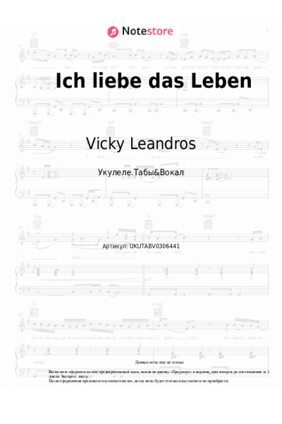 Ноты, аккорды Vicky Leandros - Ich liebe das Leben