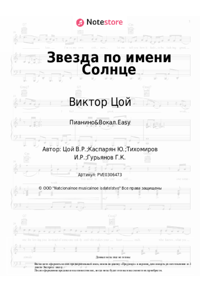 undefined Кино, Виктор Цой - Звезда по имени Солнце