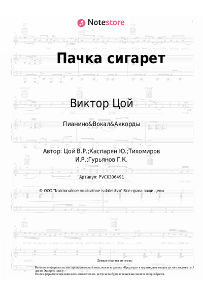 undefined Кино, Виктор Цой - Пачка сигарет