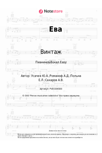 undefined Винтаж - Ева