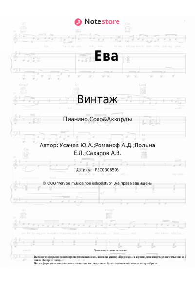 undefined Винтаж - Ева