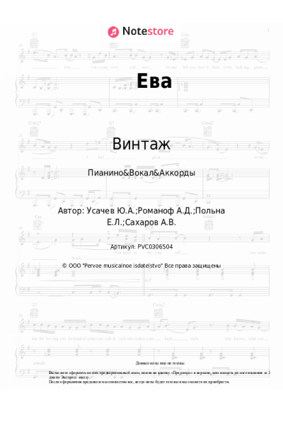 undefined Винтаж - Ева