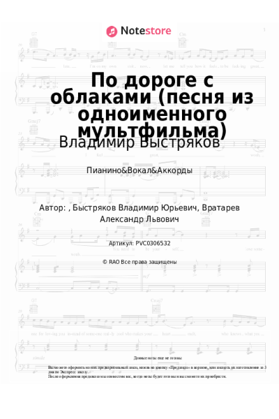 undefined Владимир Быстряков - По дороге с облаками (песня из одноименного мультфильма)