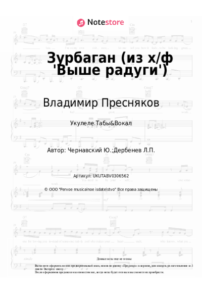 Ноты, аккорды Владимир Пресняков, Юрий Чернавский - Зурбаган (из х/ф 'Выше радуги')