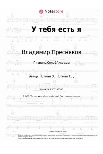 undefined Владимир Пресняков - У тебя есть я